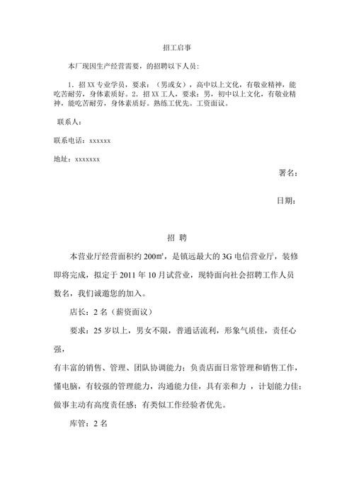 劳务招工文案怎么写 劳务招工文案怎么写范文