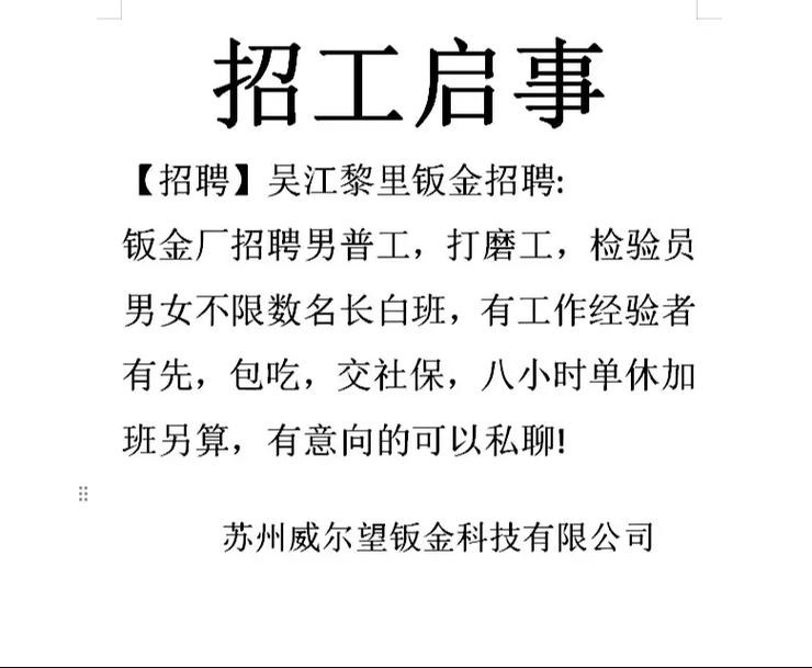 劳务招工文案怎么写 劳务招工文案怎么写范文