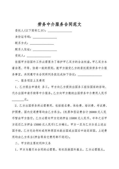 劳务招聘中介合同范本 劳务中介招人方法和技巧