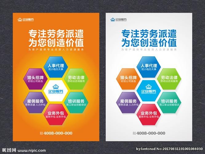 劳务派遣公司广告宣传语 劳务派遣公司广告宣传语怎么写