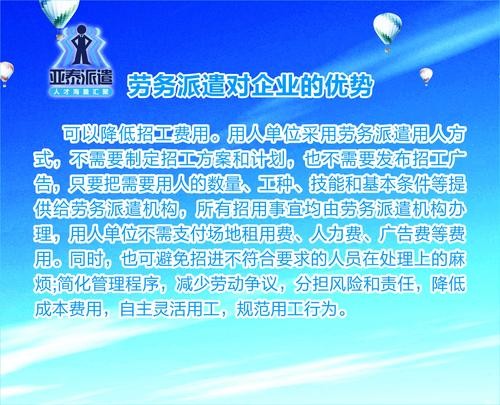 劳务派遣公司怎么宣传 劳务派遣公司怎么宣传业务