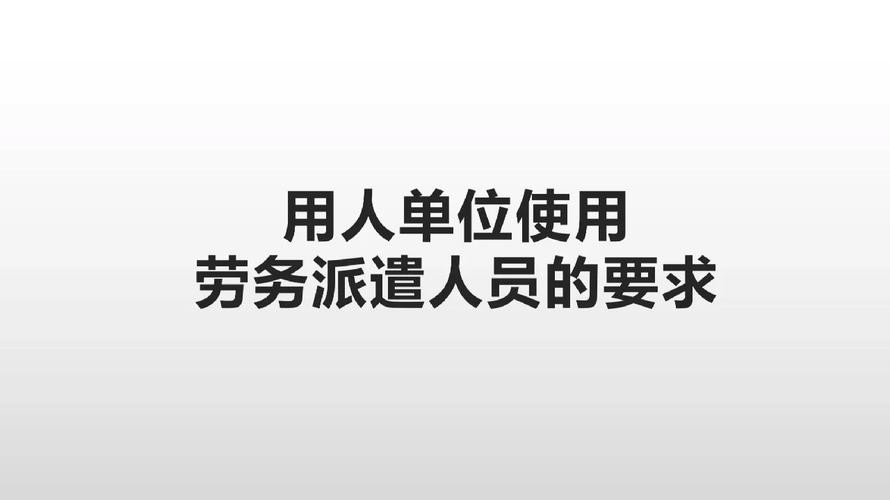 劳务派遣坑人不 劳务派遣坑人不违法吗