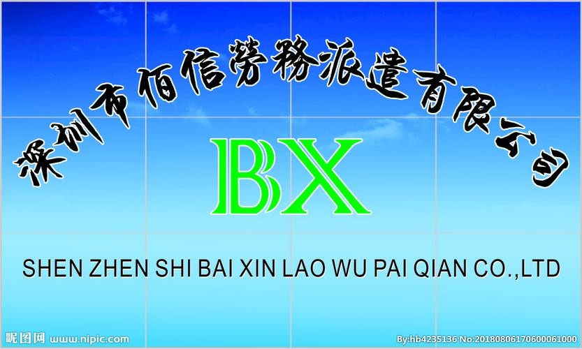 劳务派遣广告宣传词 劳务派遣公司宣传广告