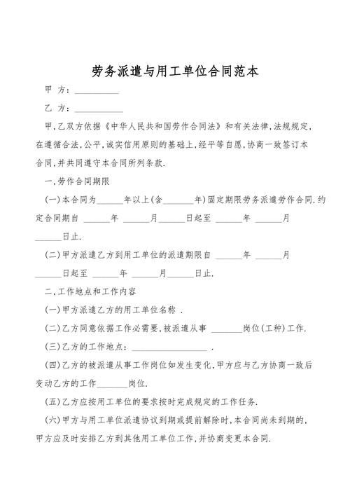 劳务派遣怎么与用工方沟通 劳务派遣怎么与用工方沟通工作