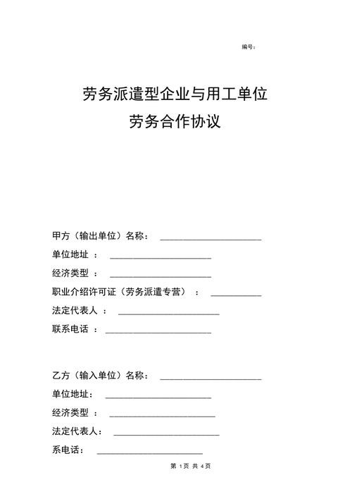 劳务派遣怎么和企业谈合作 劳务派遣怎么和工厂签订合同