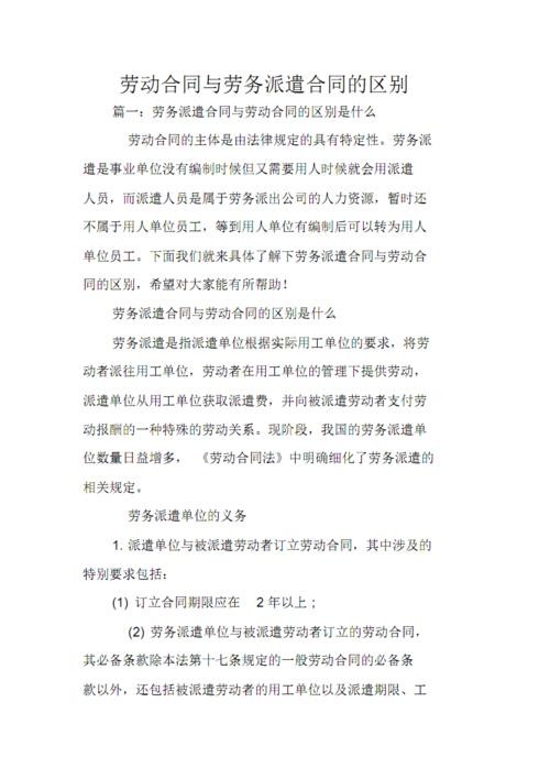 劳务派遣怎么和企业谈合作 劳务派遣怎么和工厂签订合同