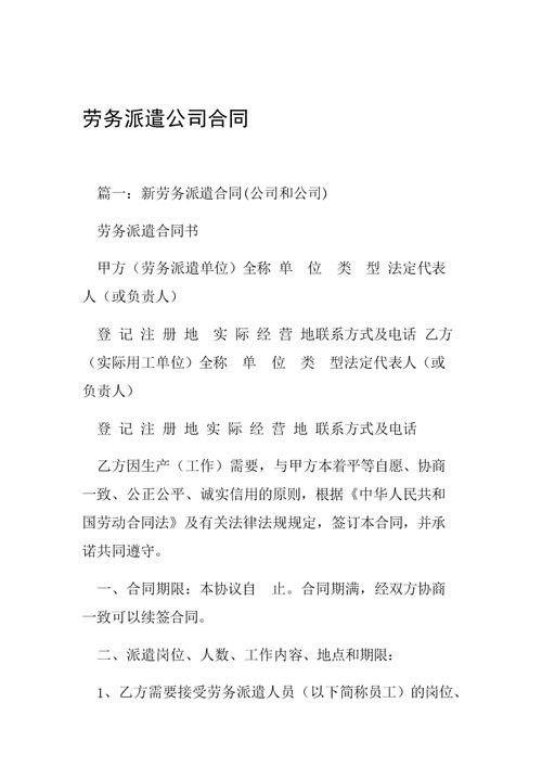 劳务派遣怎么和企业谈合作 劳务派遣怎么找企业合作