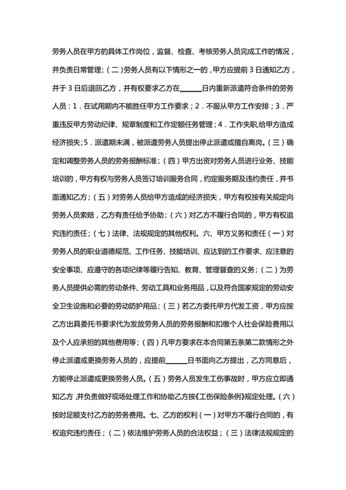 劳务派遣怎么和工厂签订合同 劳务派遣如何跟厂子合作