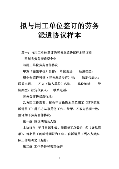 劳务派遣怎么谈合同 劳务派遣如何签合同