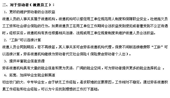 劳务派遣招聘技巧 劳务派遣招人技巧