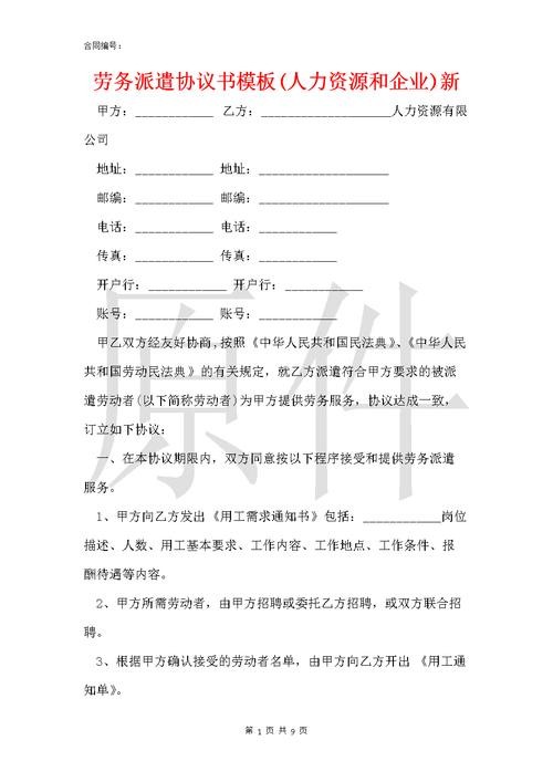 劳务派遣推销话术技巧和方法 劳务派遣推销话术技巧和方法怎么写