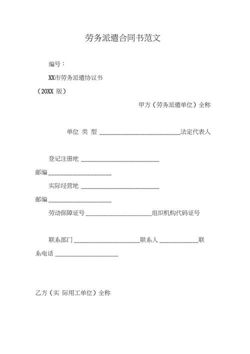 劳务派遣文案范文 劳务派遣公司招聘文案