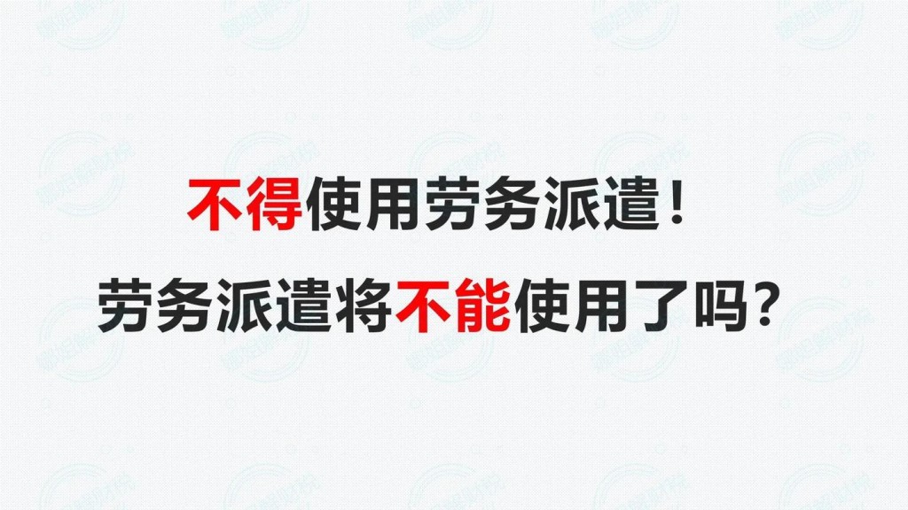 劳务派遣的好处和坏处 劳务派遣的好处和坏处国企