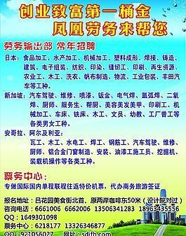 劳务派遣的宣传语 劳务派遣宣传单模板