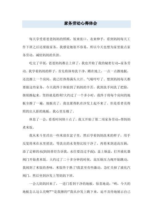 劳动后收获与感悟 劳动后收获与感悟作文