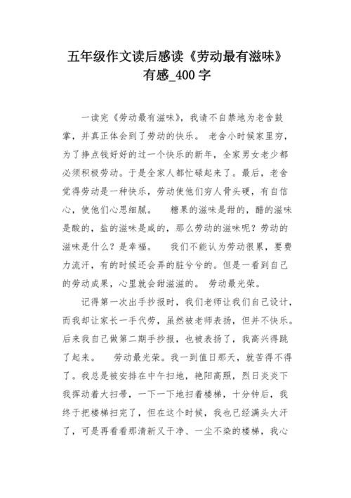 劳动后收获与感悟 劳动后收获与感悟作文