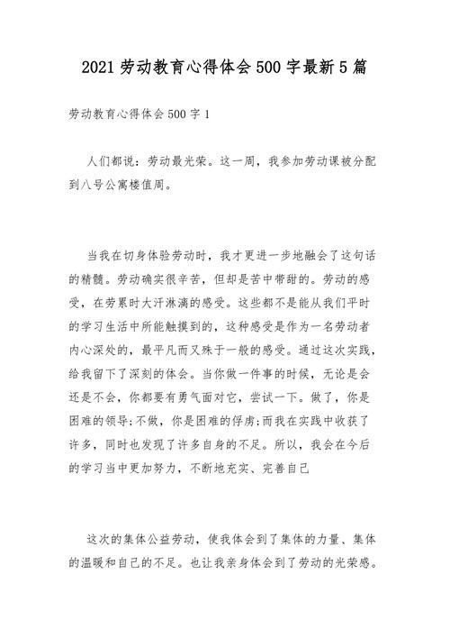 劳动后收获与感悟 劳动后的收获500字