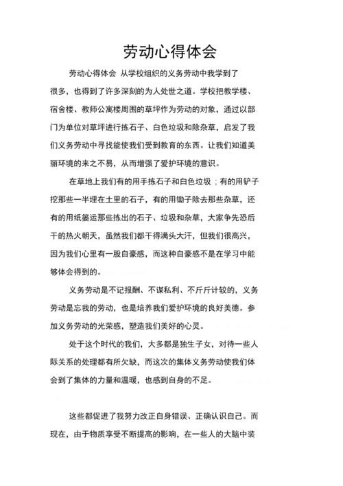 劳动后收获与感悟 劳动后的收获和感想