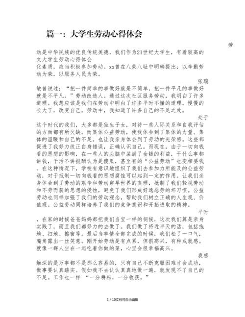 劳动后收获与感悟 劳动后的收获和感想