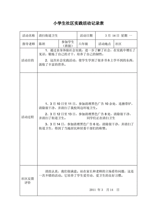 劳动实践记录表劳动过程记录 劳动实践记录表劳动过程记录小学