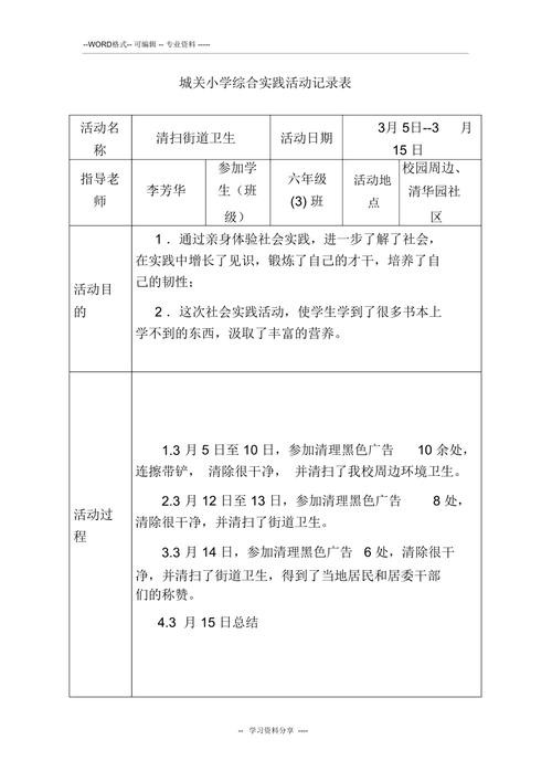 劳动实践记录表劳动过程记录 劳动实践记录表劳动过程记录小学