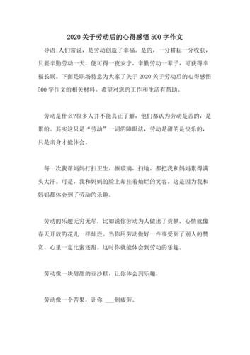 劳动心得体会和收获 劳动心得体会和收获500字