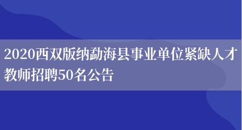 勐海本地招聘 勐海本地招聘信息网