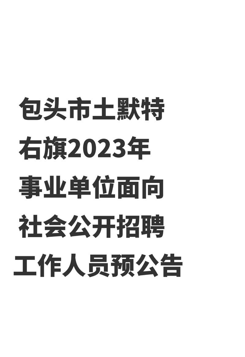 包头招聘公众号 包头招聘公众号有哪些