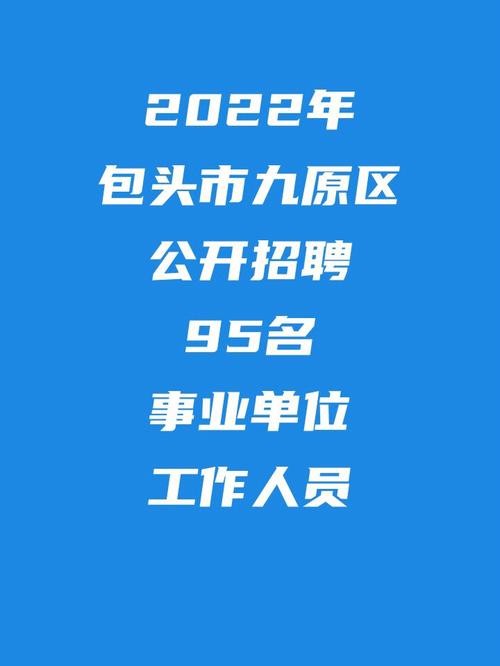 包头招聘微信公众号