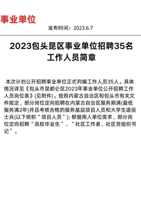 包头本地企业招聘 包头工作招聘信息