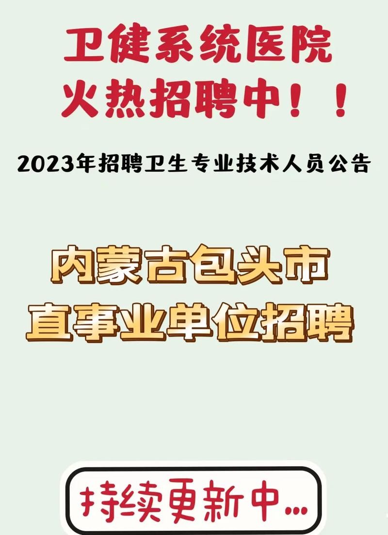 包头本地哪里招聘靠谱 包头哪个单位在招工