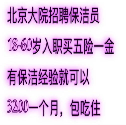 北京哪里招聘北京本地人 北京现在哪里招工