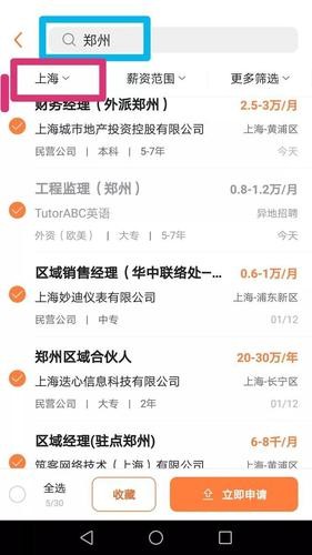 北京找工作有什么平台 北京找工作用什么平台