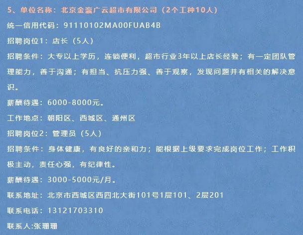 北京本地人招聘信息最新 北京个人招聘信息