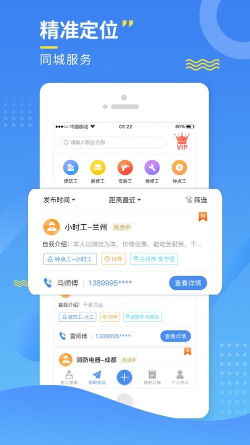 北京本地招聘app 招聘软件有哪些