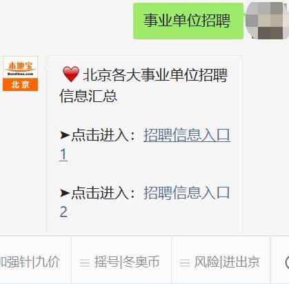 北京本地招聘号是什么 北京招聘信息公众号
