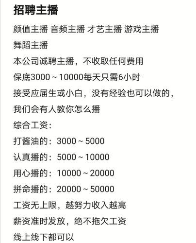 北京本地探店主播招聘 北京本地探店主播招聘信息