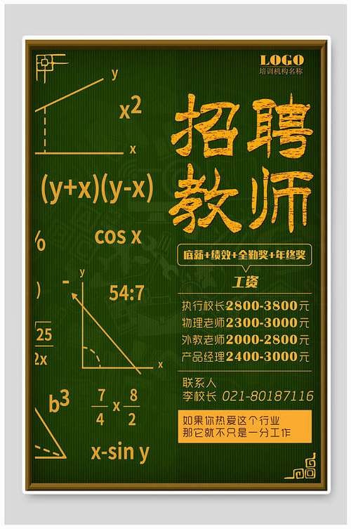 北京本地老师招聘 北京本地老师招聘信息网