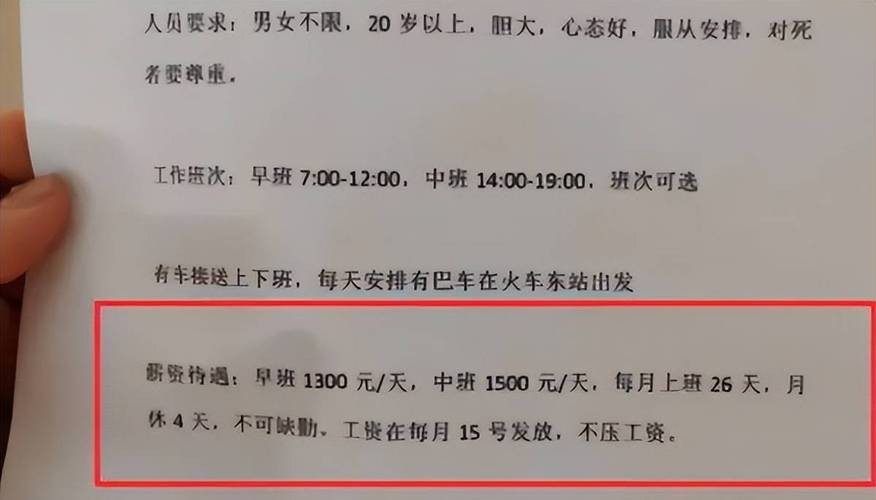 北京殡仪馆招工1600一天 北京殡仪馆招工1600一天是真的吗