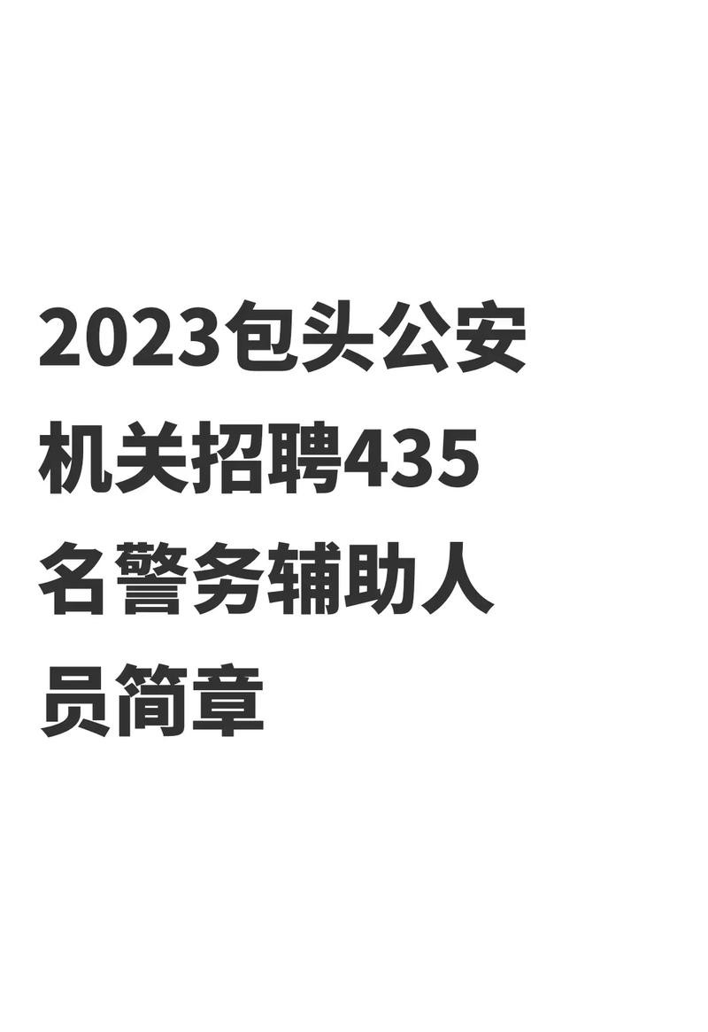 北京辅警招聘本地优先吗 北京辅警招聘外地人吗