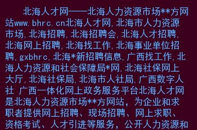 北海本地私人招聘 北海本地私人招聘网站