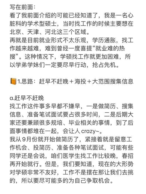 医学应届毕业生怎么找工作 医学生应届毕业生找工作途径