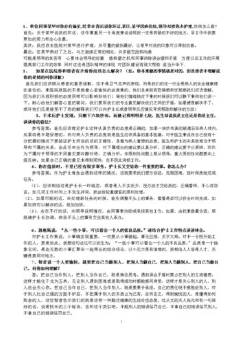 医学类结构化面试经典100题 医学类结构化面试经典套话