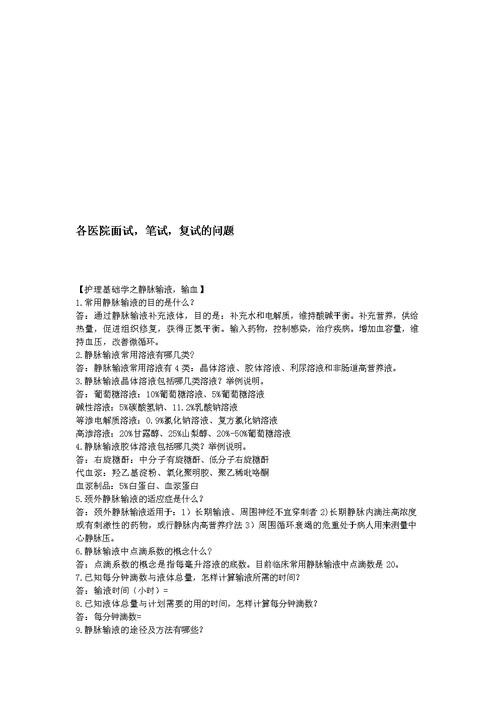 医生招聘面试常见问题和答案 医生招聘面试常见问题及答案