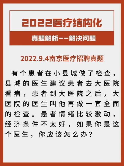 医生招聘面试常见问题和答案 医生招聘面试常见问题及答案