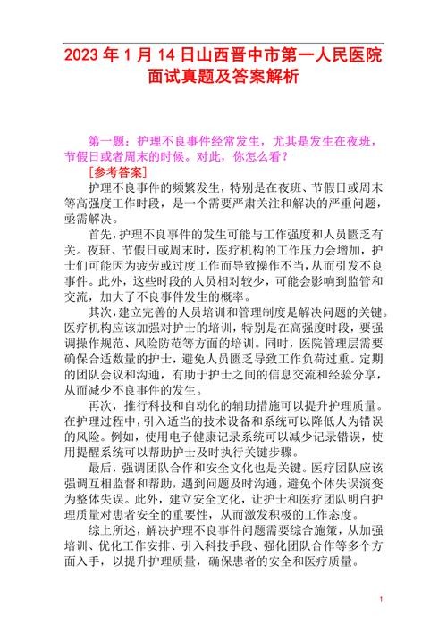 医生招聘面试常见问题和答案 医院面试35个经典问题