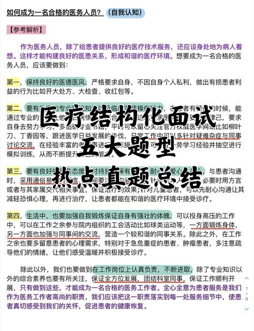 医疗结构化面试6大题型万能套话 医疗结构化面试6大题型万能套话检验