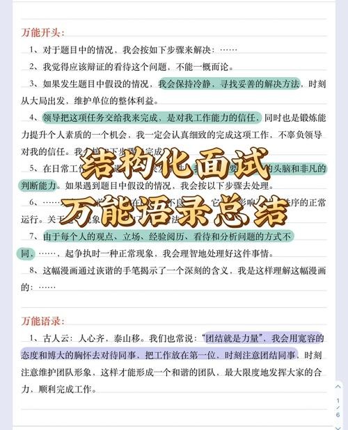 医疗结构化面试6大题型万能套话 医疗结构化面试必背句子题型