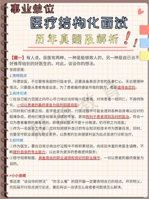 医疗结构化面试6大题型万能套话 医疗结构化面试必背句子题型