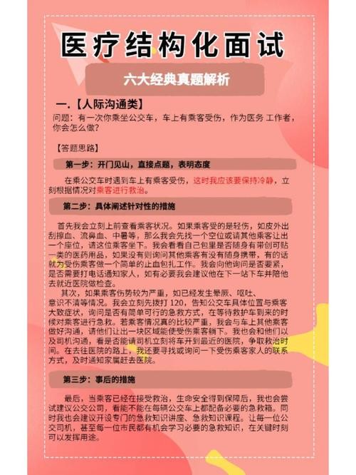 医疗结构化面试6大题型万能套话 医院结构化面试经典100题及答案